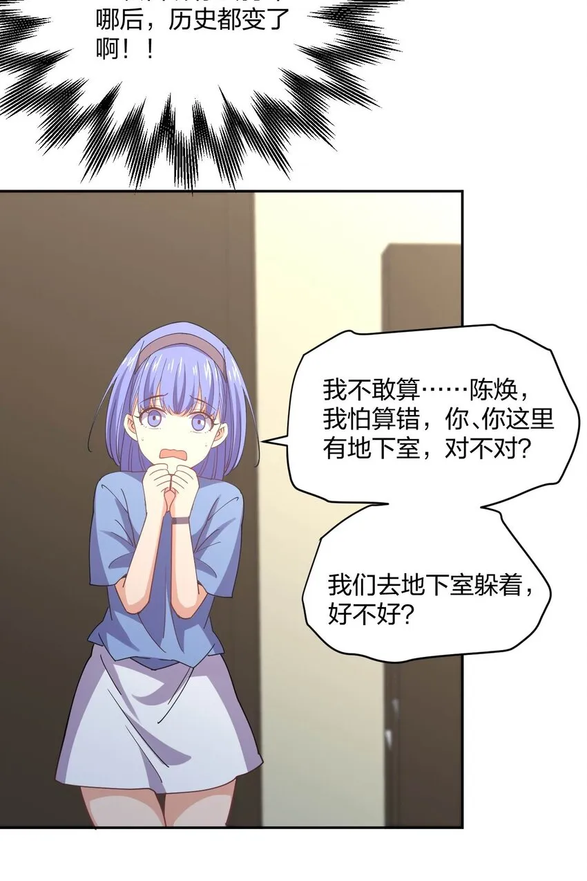 066 再度来袭！ 第29页