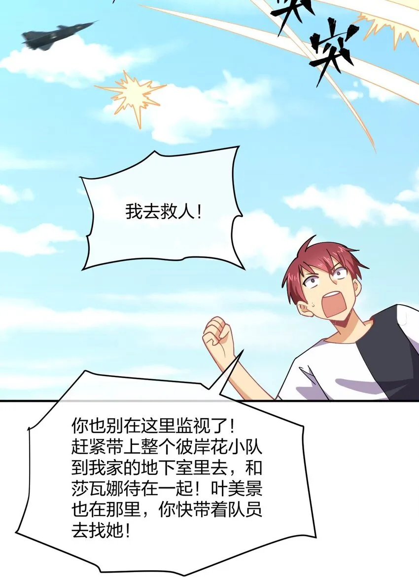 066 再度来袭！ 第54页