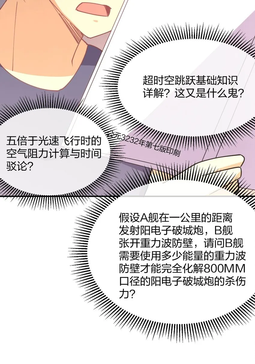 064 不愧是正牌女友 第39页
