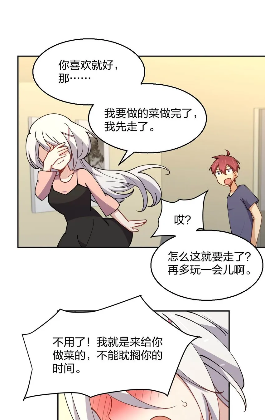 064 不愧是正牌女友 第57页