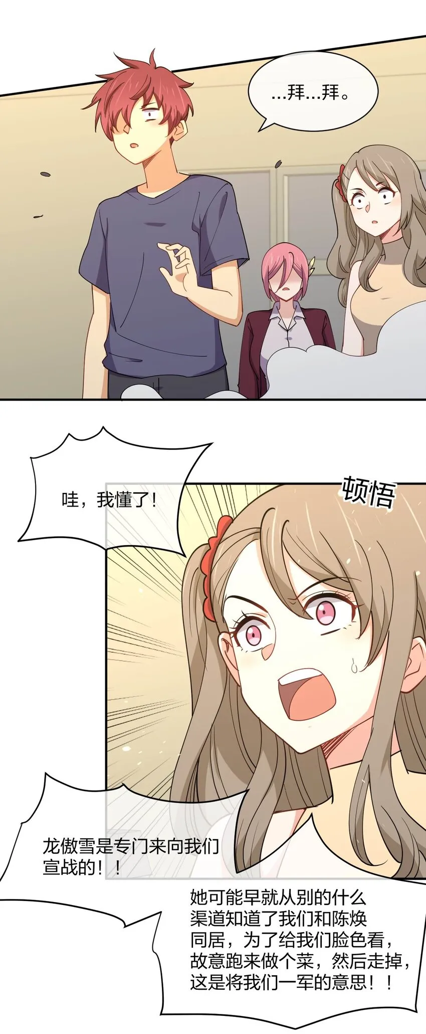 064 不愧是正牌女友 第59页