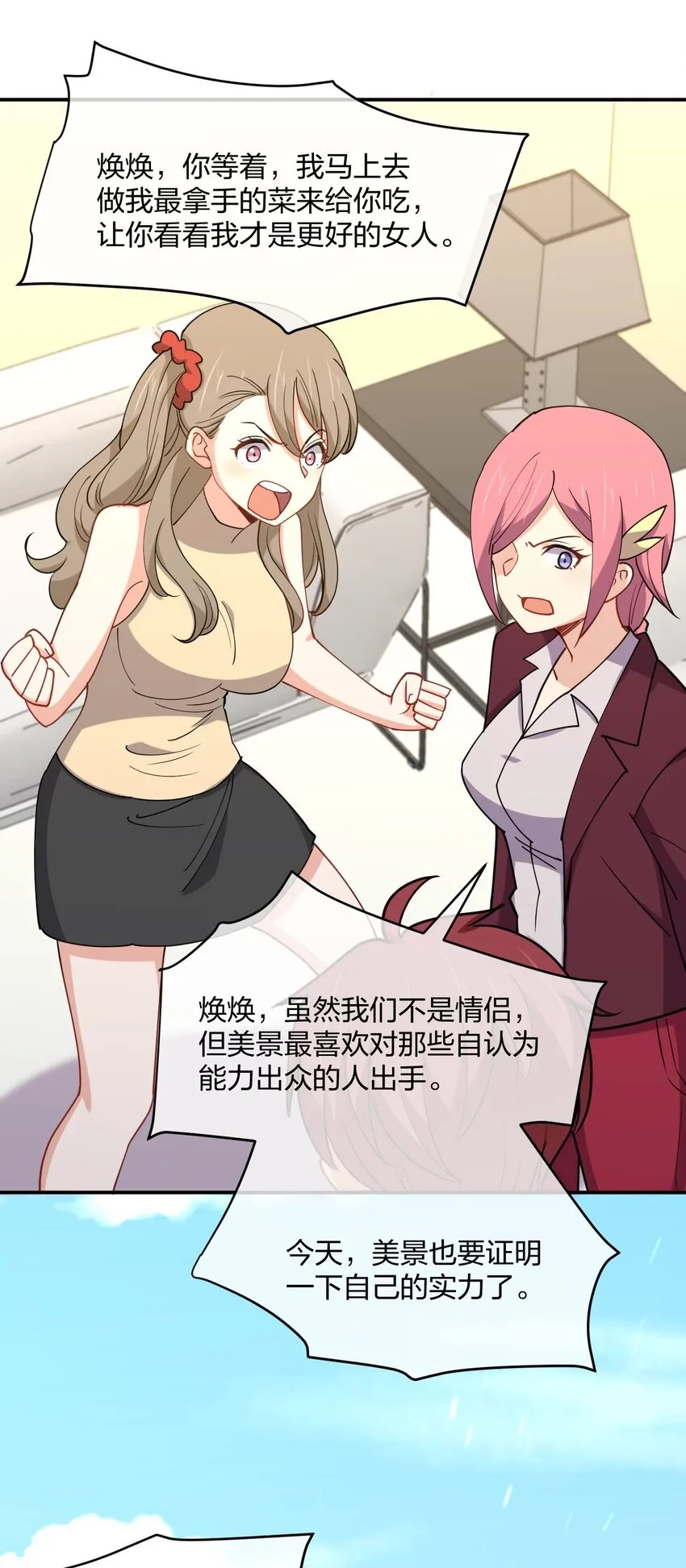 064 不愧是正牌女友 第61页