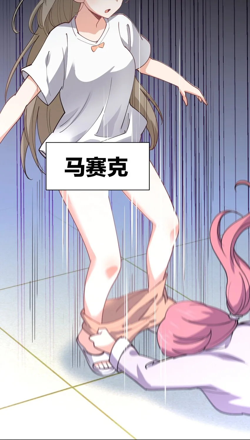 058 我~摔~倒~了~ 第23页