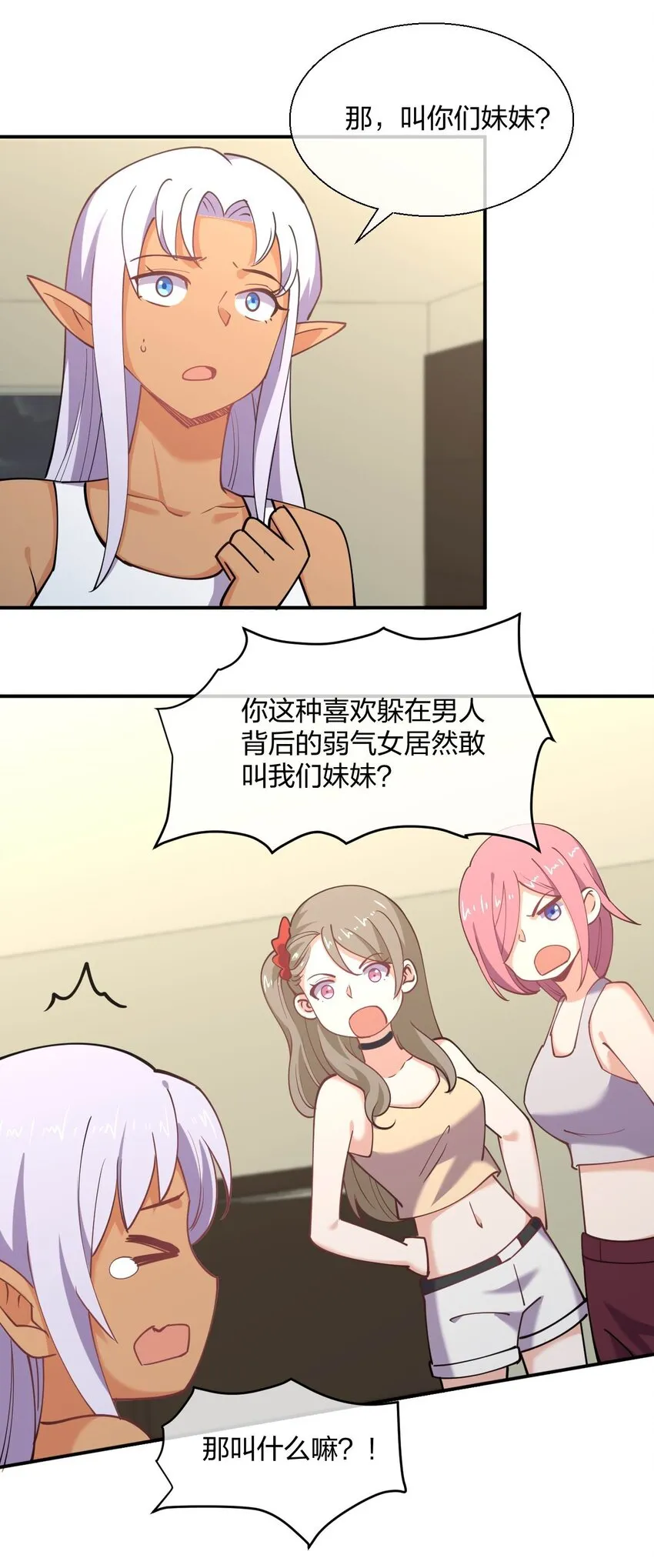 057 计划破坏者 第6页
