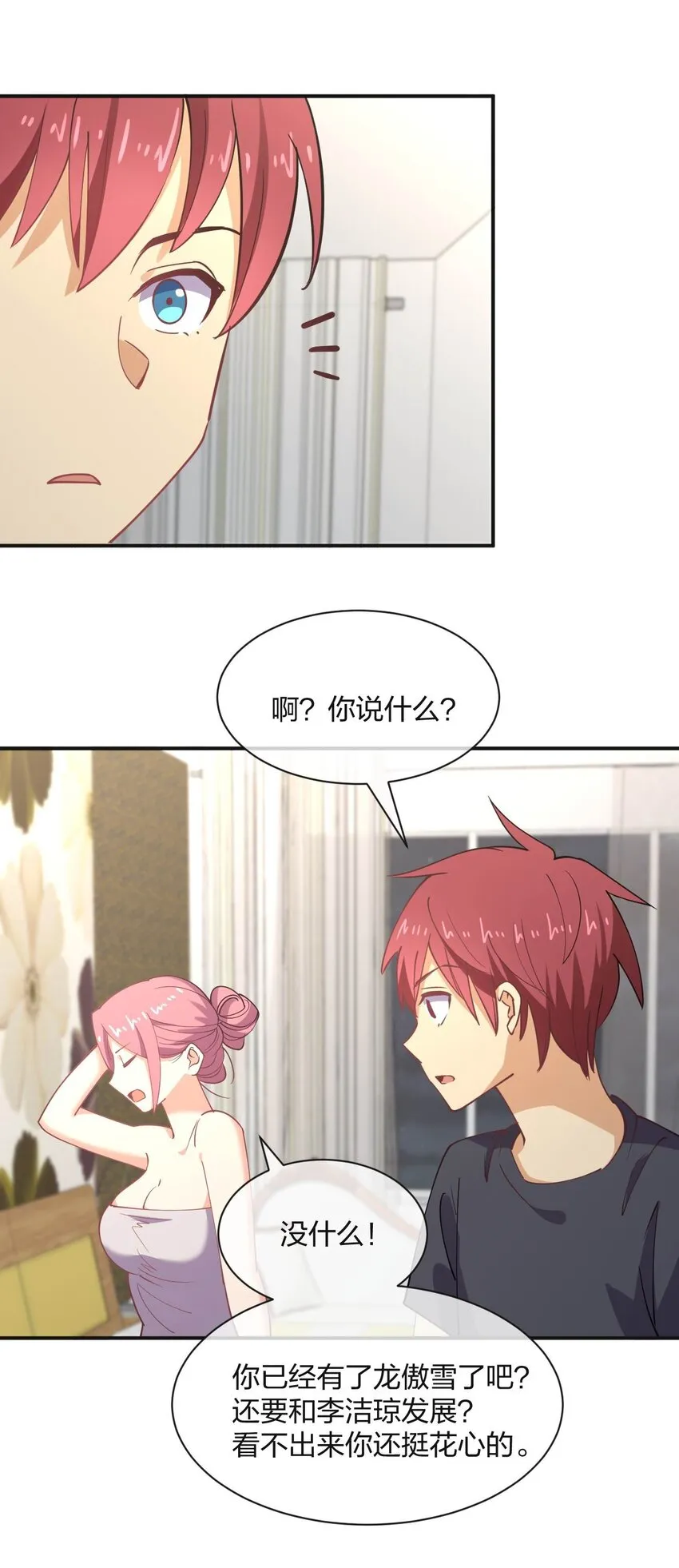 056 大作战！ 第34页