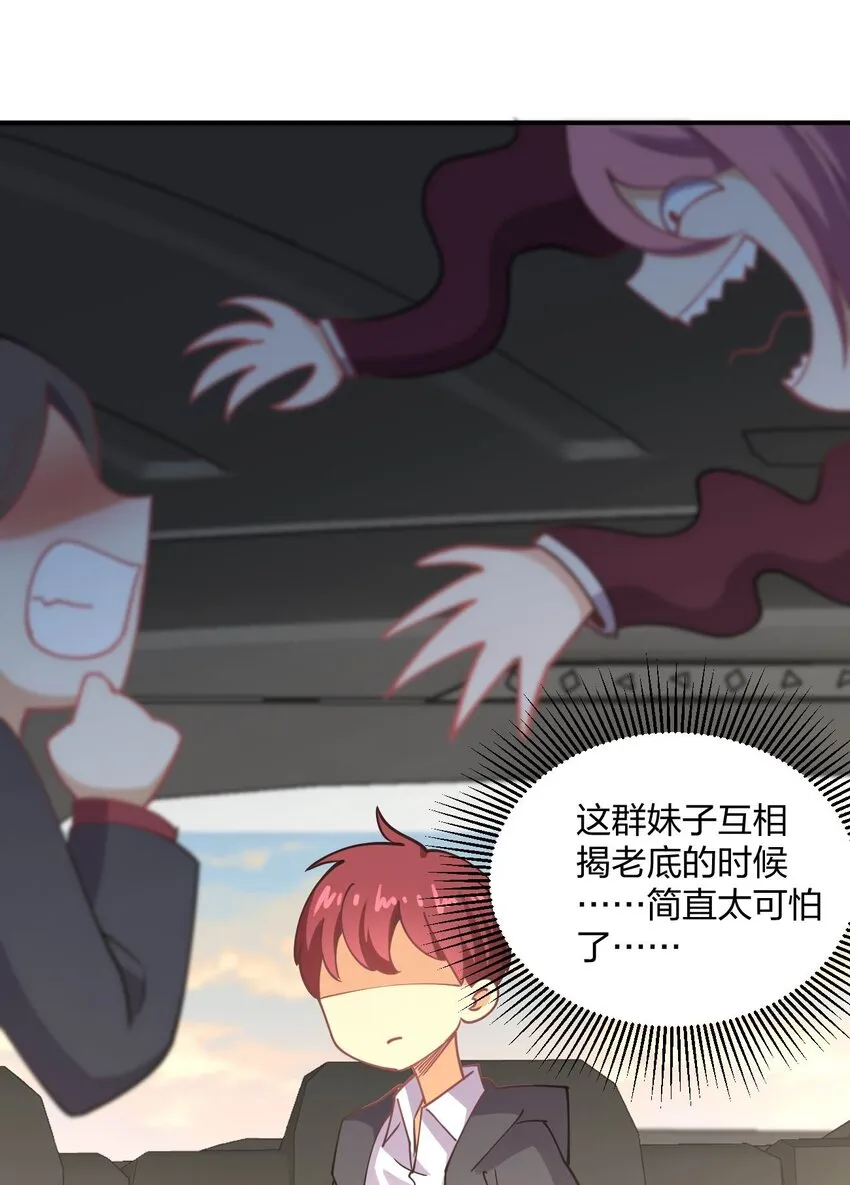 055 三妻四妾？！ 第2页
