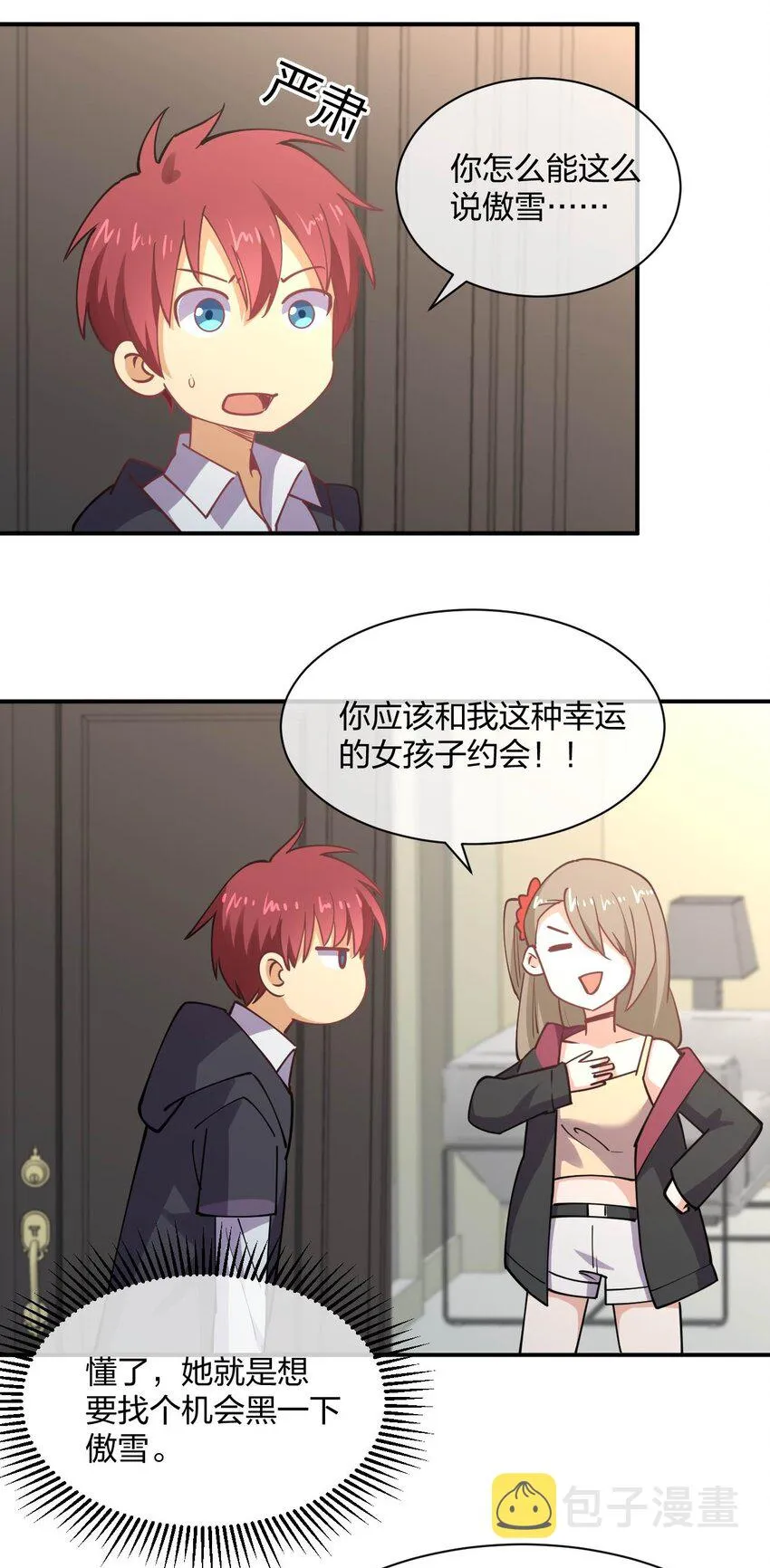 055 三妻四妾？！ 第9页
