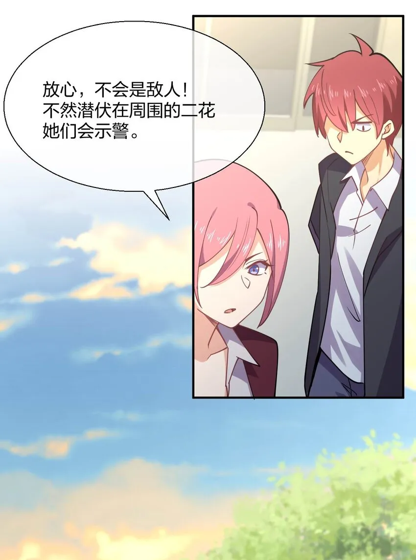 055 三妻四妾？！ 第25页