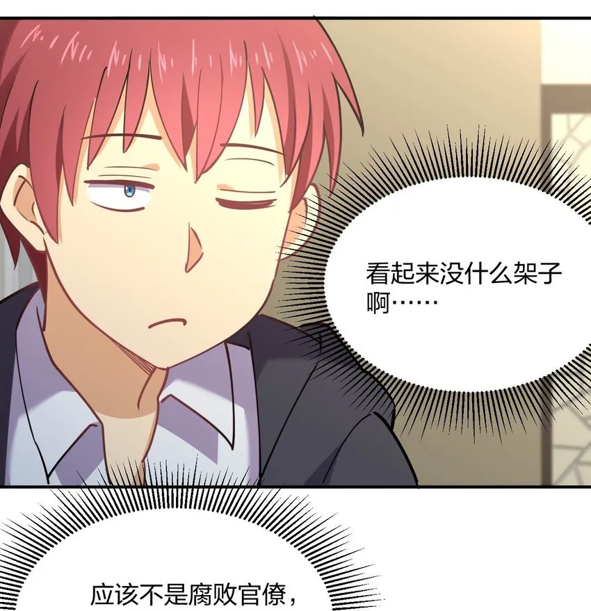 055 三妻四妾？！ 第34页