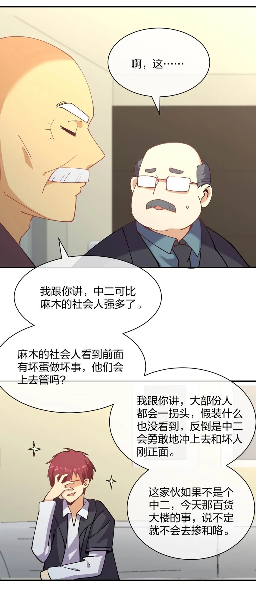 055 三妻四妾？！ 第38页