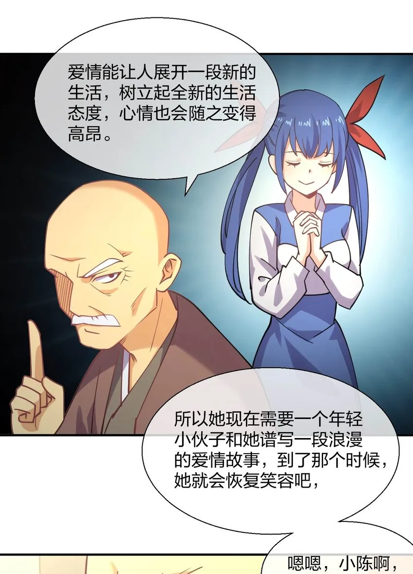 055 三妻四妾？！ 第55页