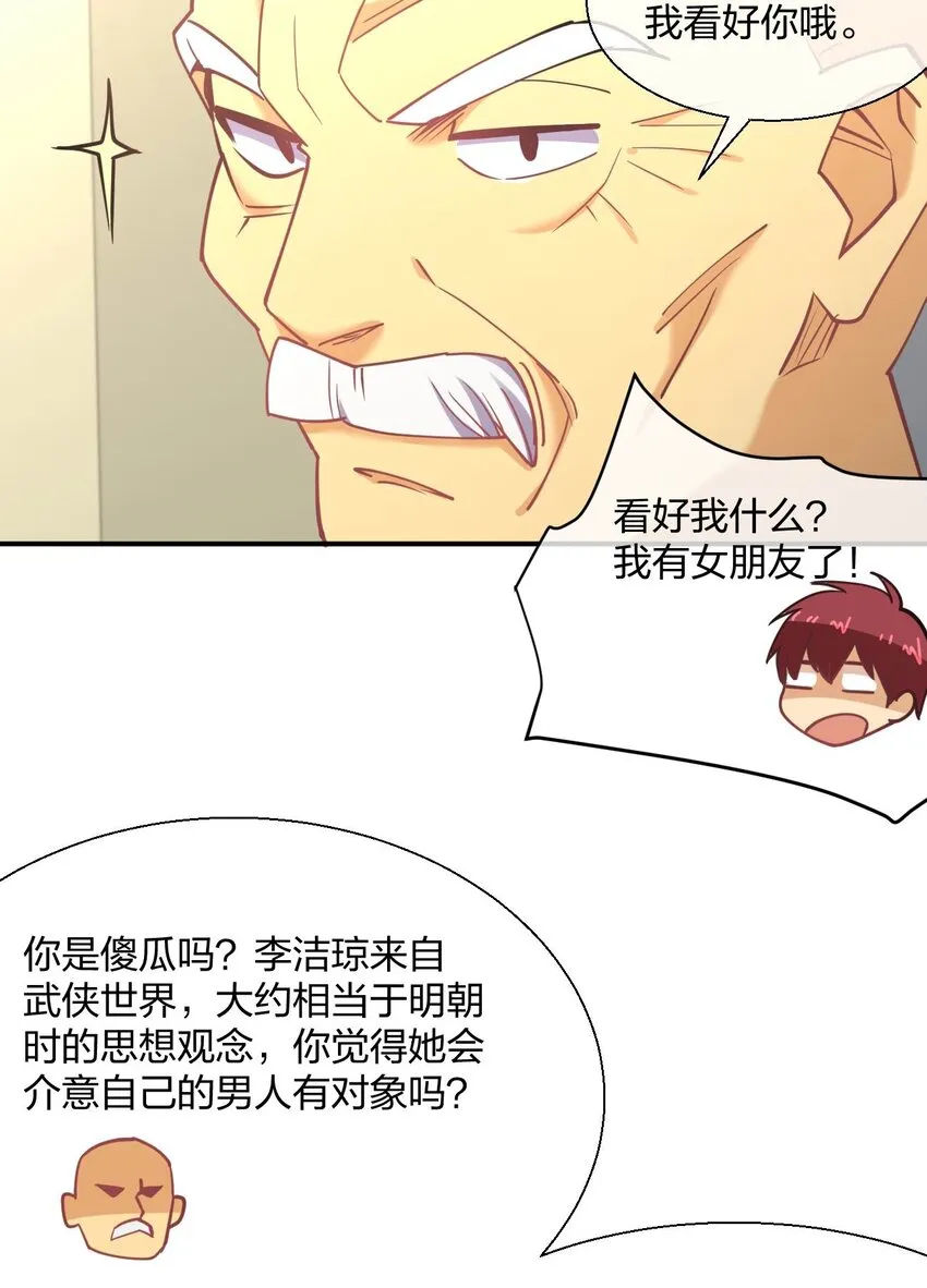 055 三妻四妾？！ 第56页