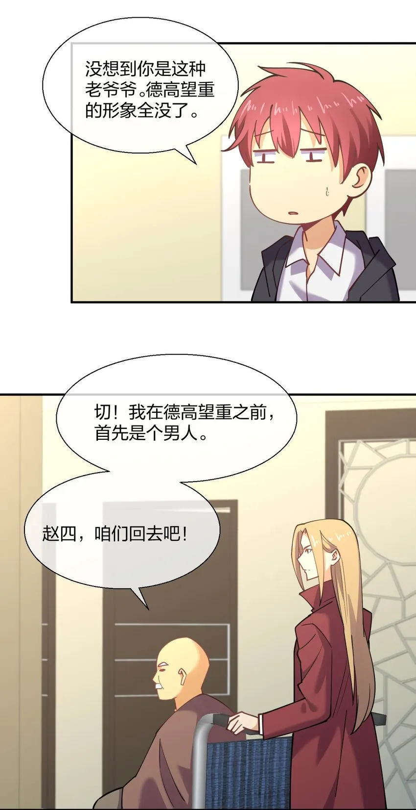 055 三妻四妾？！ 第61页