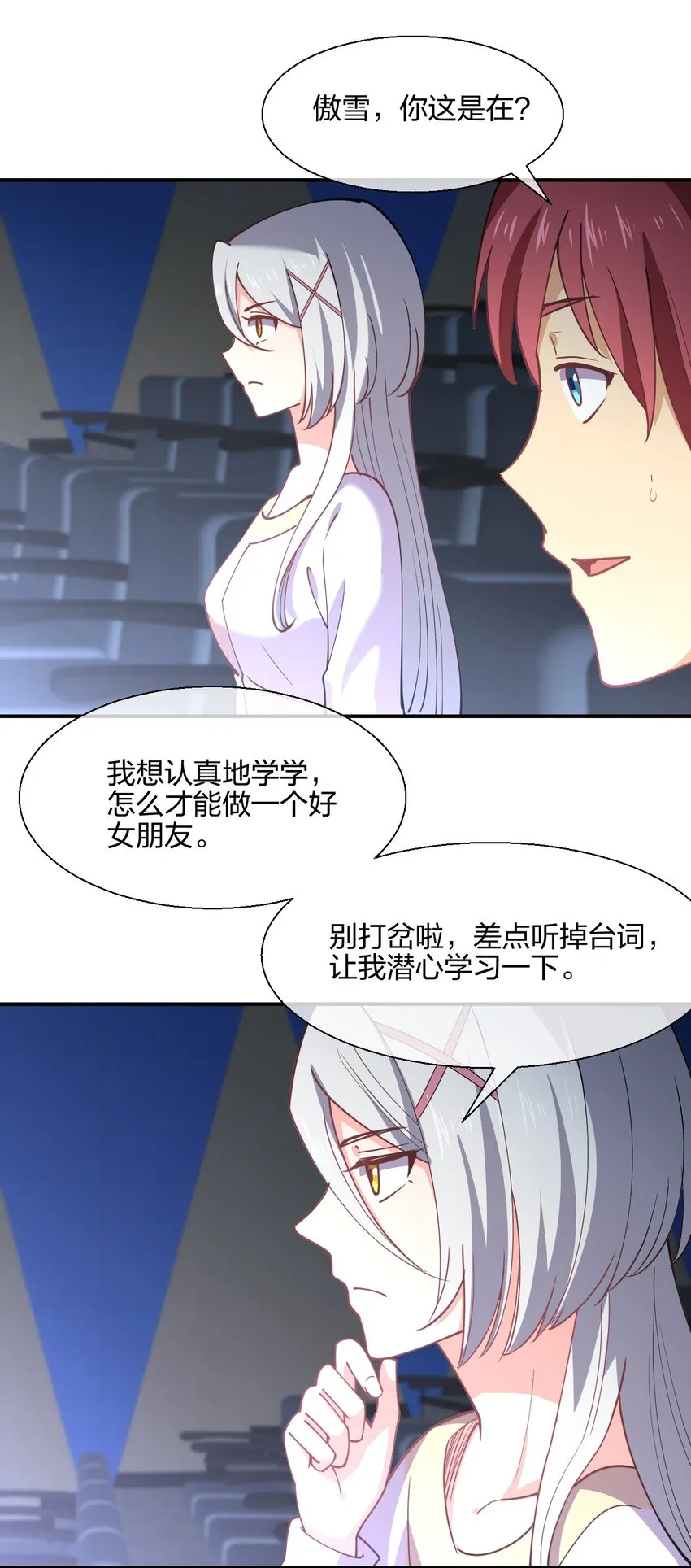 052 看我表演 第28页