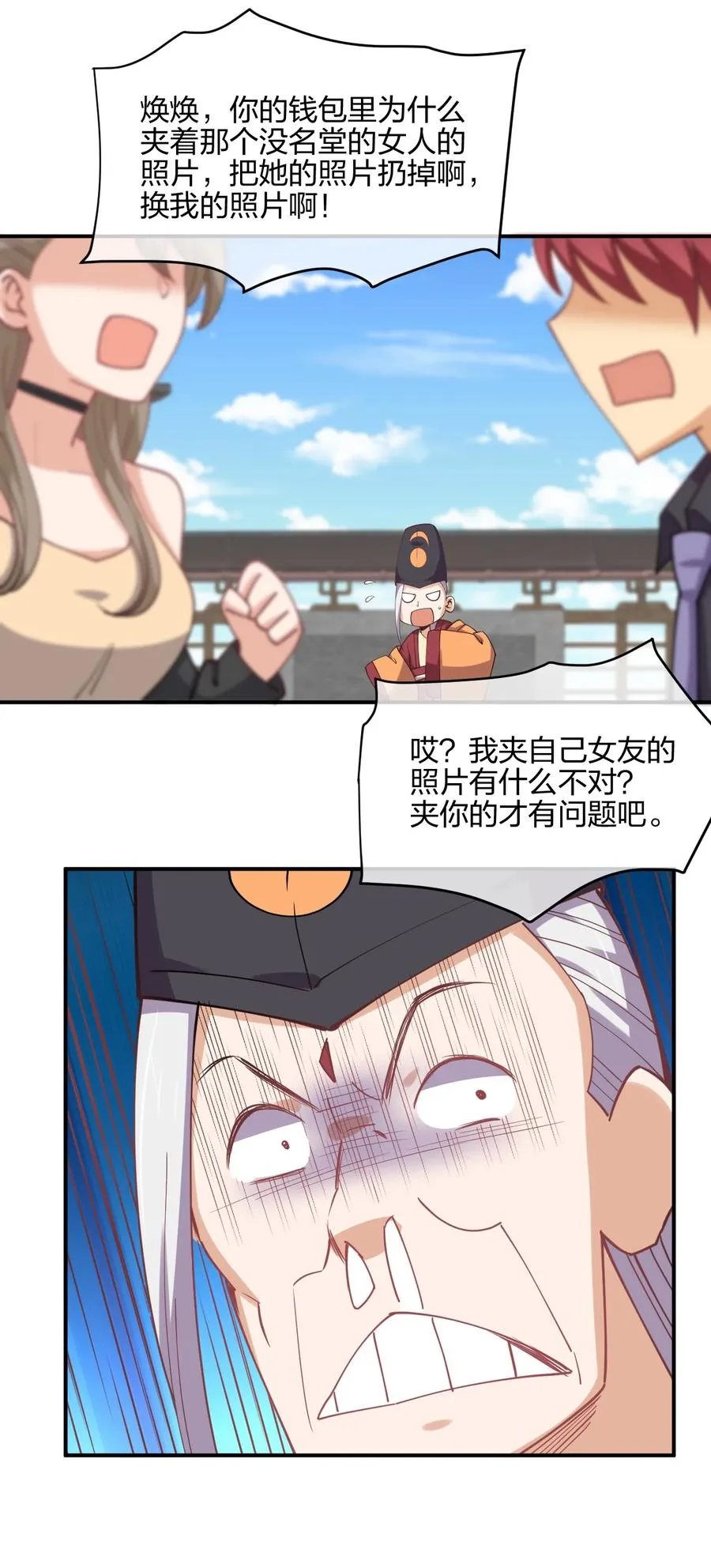 051 约会风波 第3页