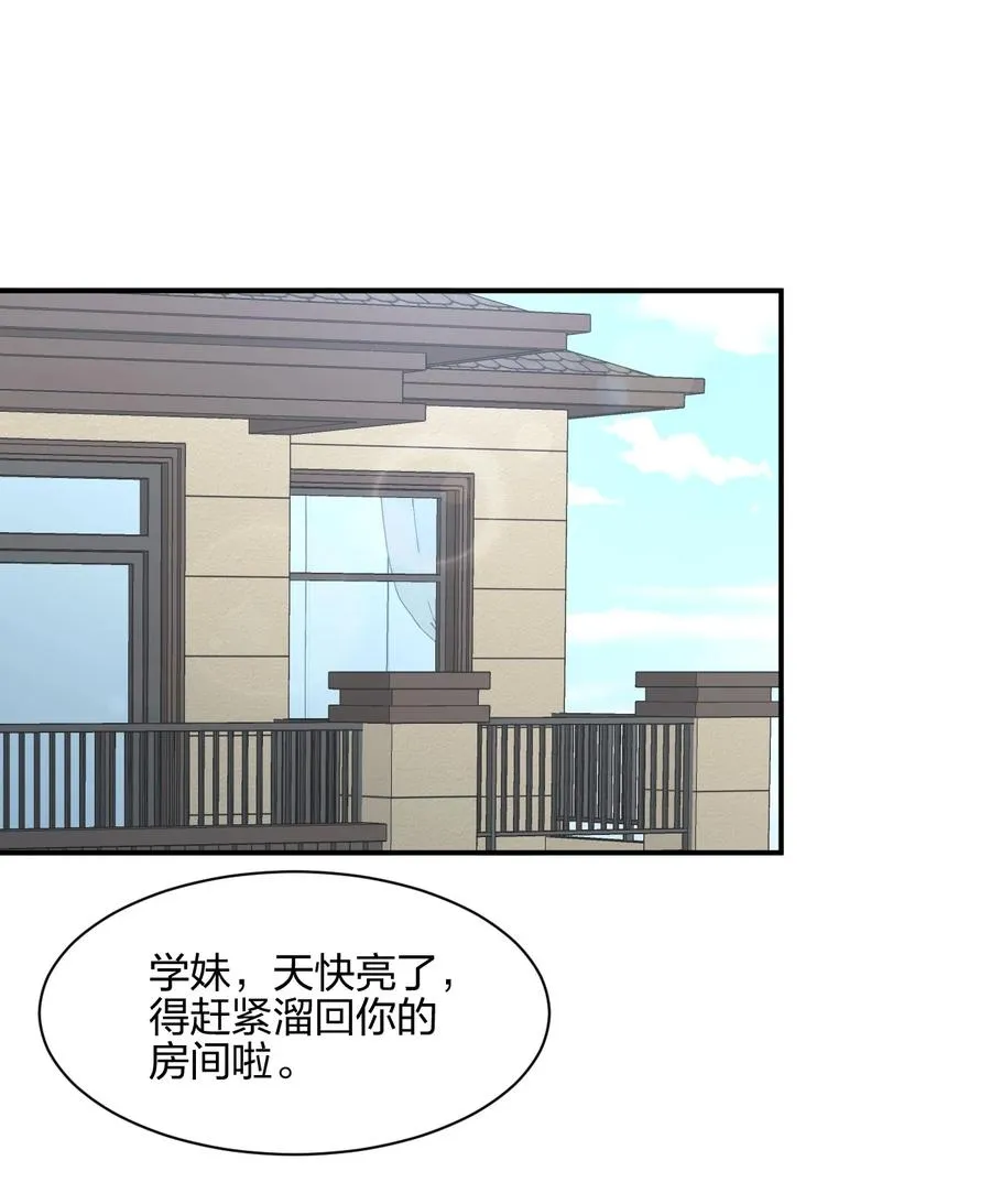 051 约会风波 第29页