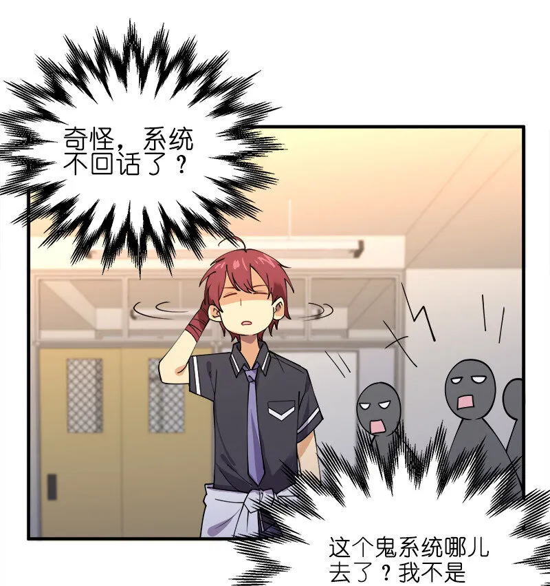 002 就算是系统也杀给你看！ 第26页
