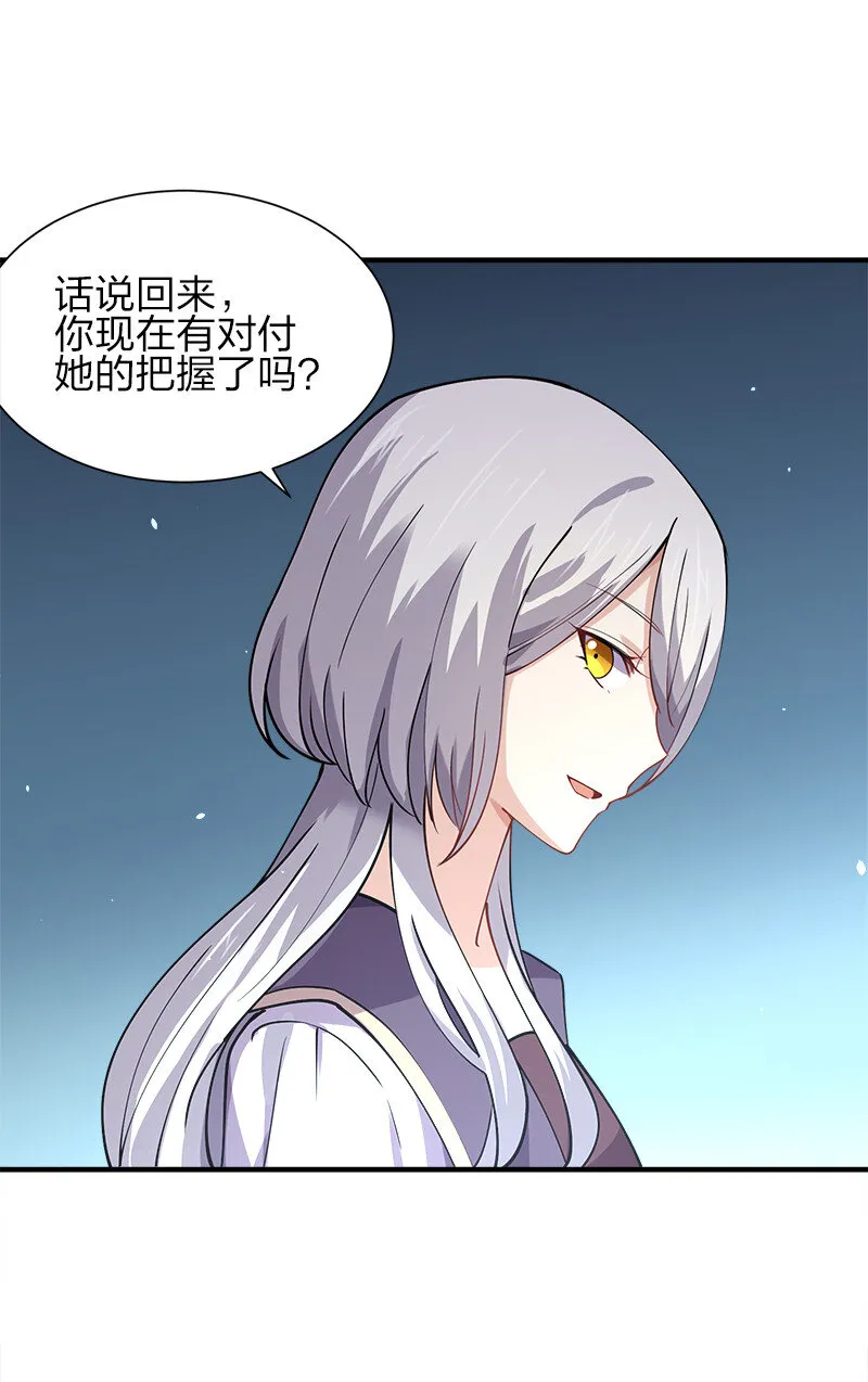 006 领悟女朋友的职责！ 第8页