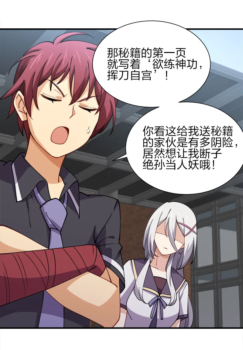 006 领悟女朋友的职责！ 第16页