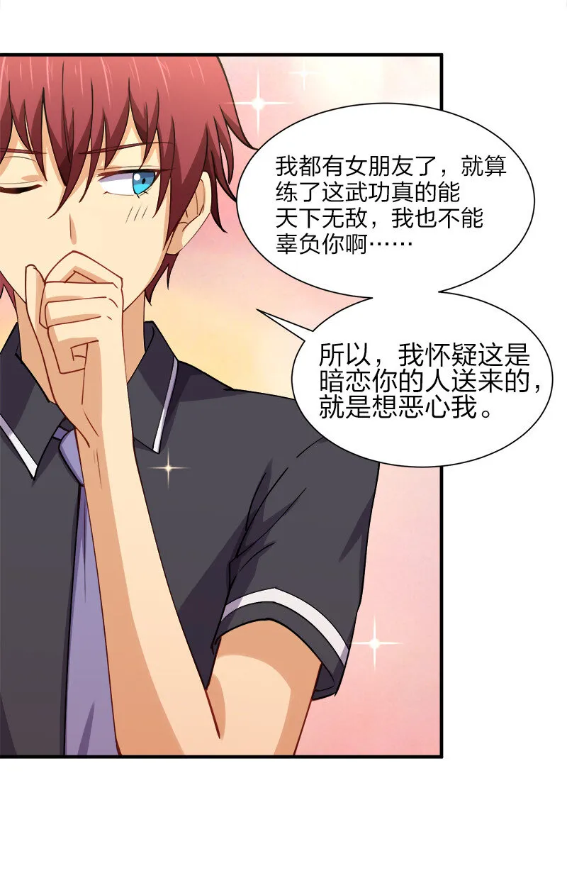 006 领悟女朋友的职责！ 第17页