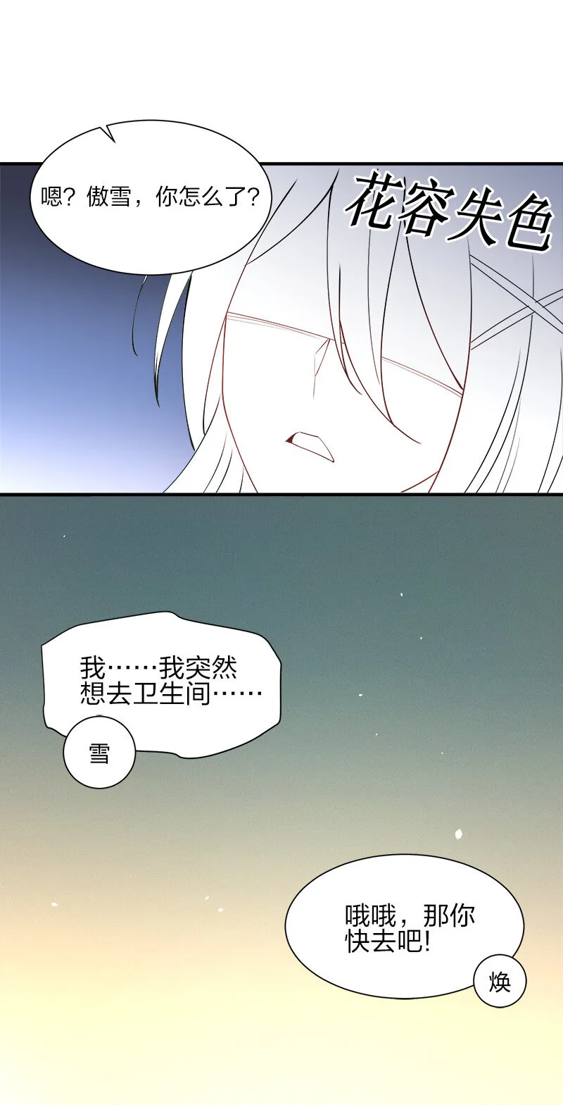 006 领悟女朋友的职责！ 第18页