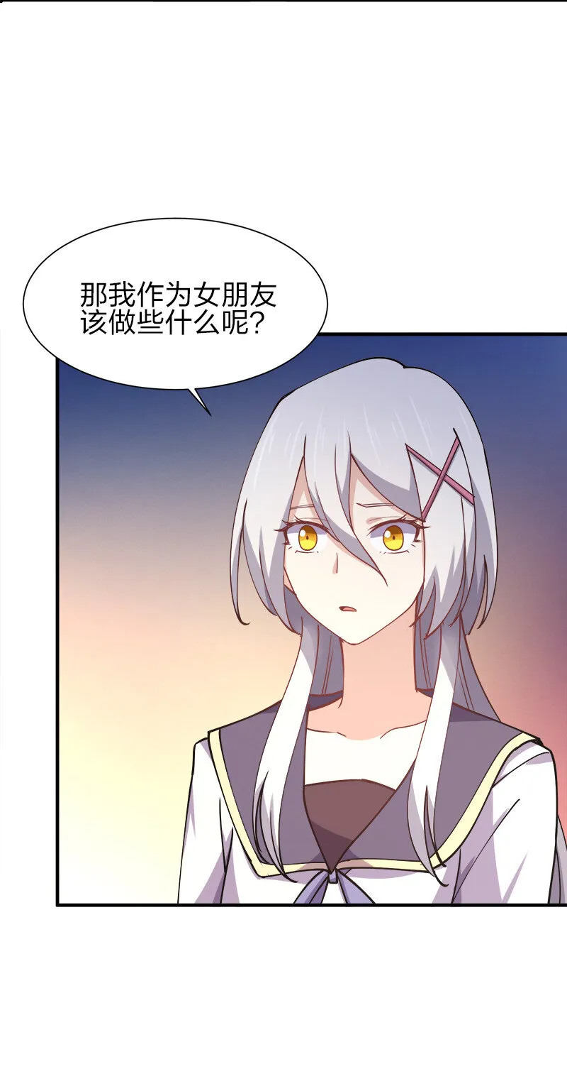 006 领悟女朋友的职责！ 第46页