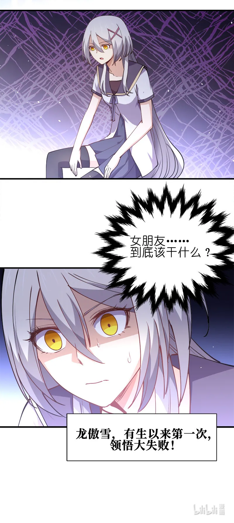 006 领悟女朋友的职责！ 第54页