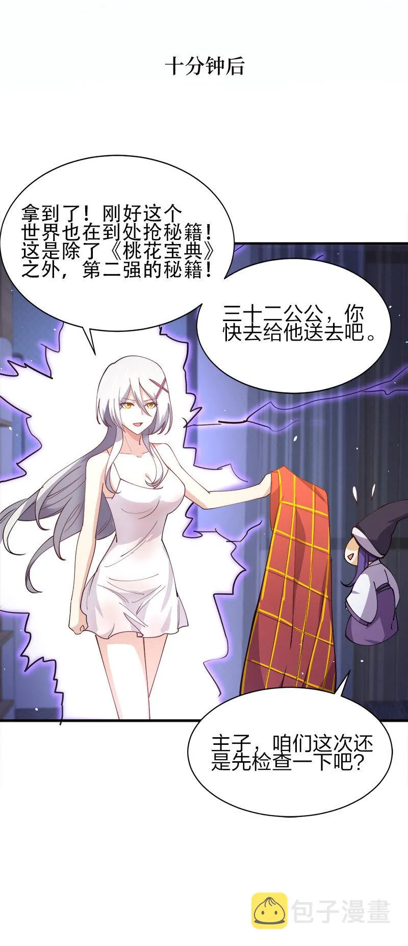 007 绝处逢生大法！ 第5页