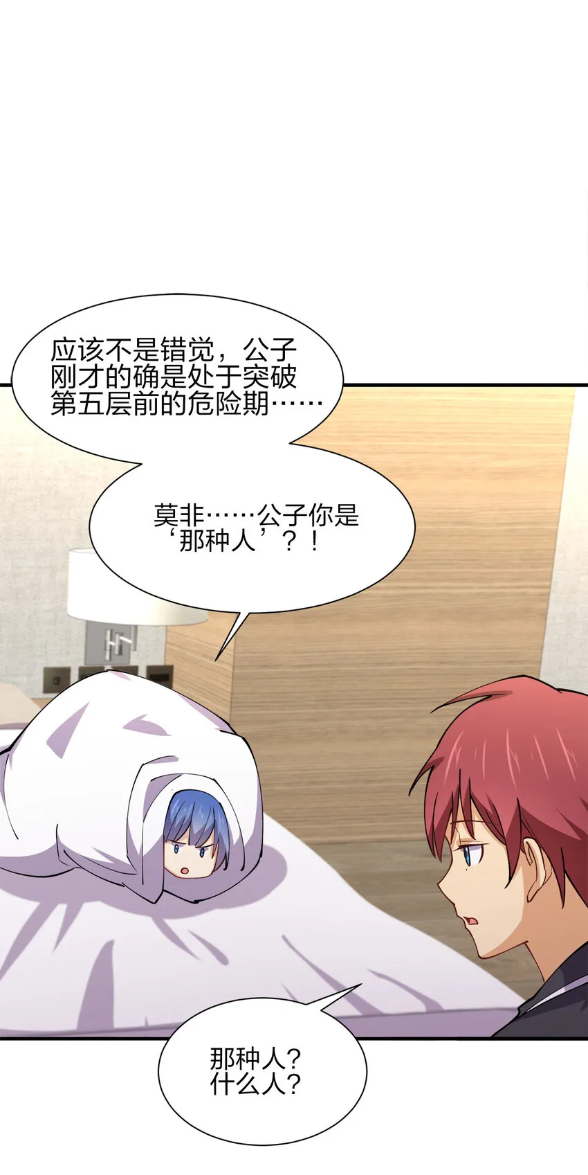 009 证明一下我是男人！ 第24页