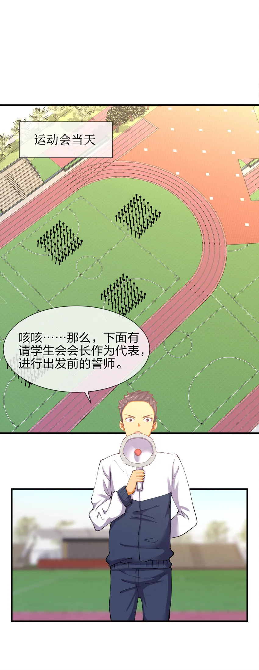 011 两校运动会开幕！ 第2页