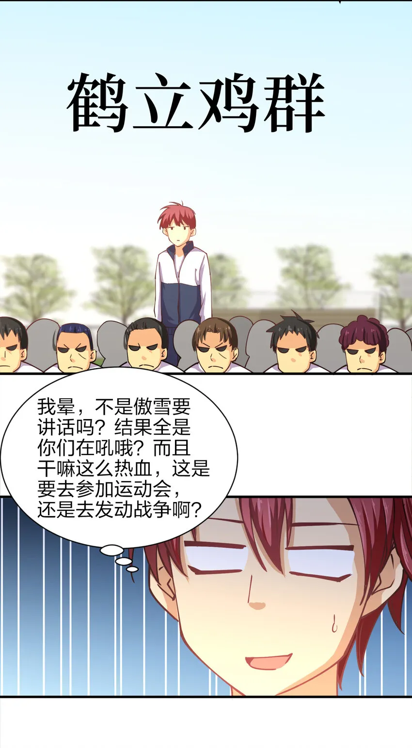 011 两校运动会开幕！ 第8页