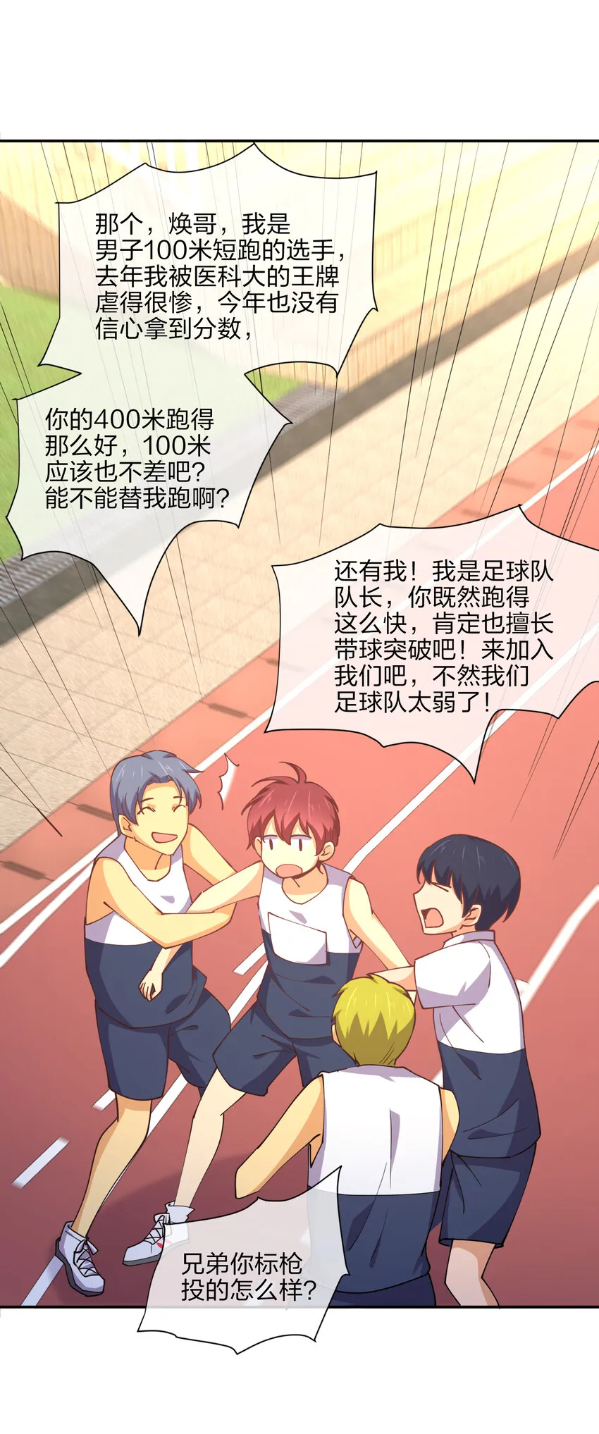 011 两校运动会开幕！ 第67页