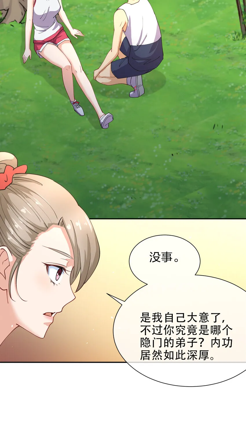 012 小树林与记号笔 第46页