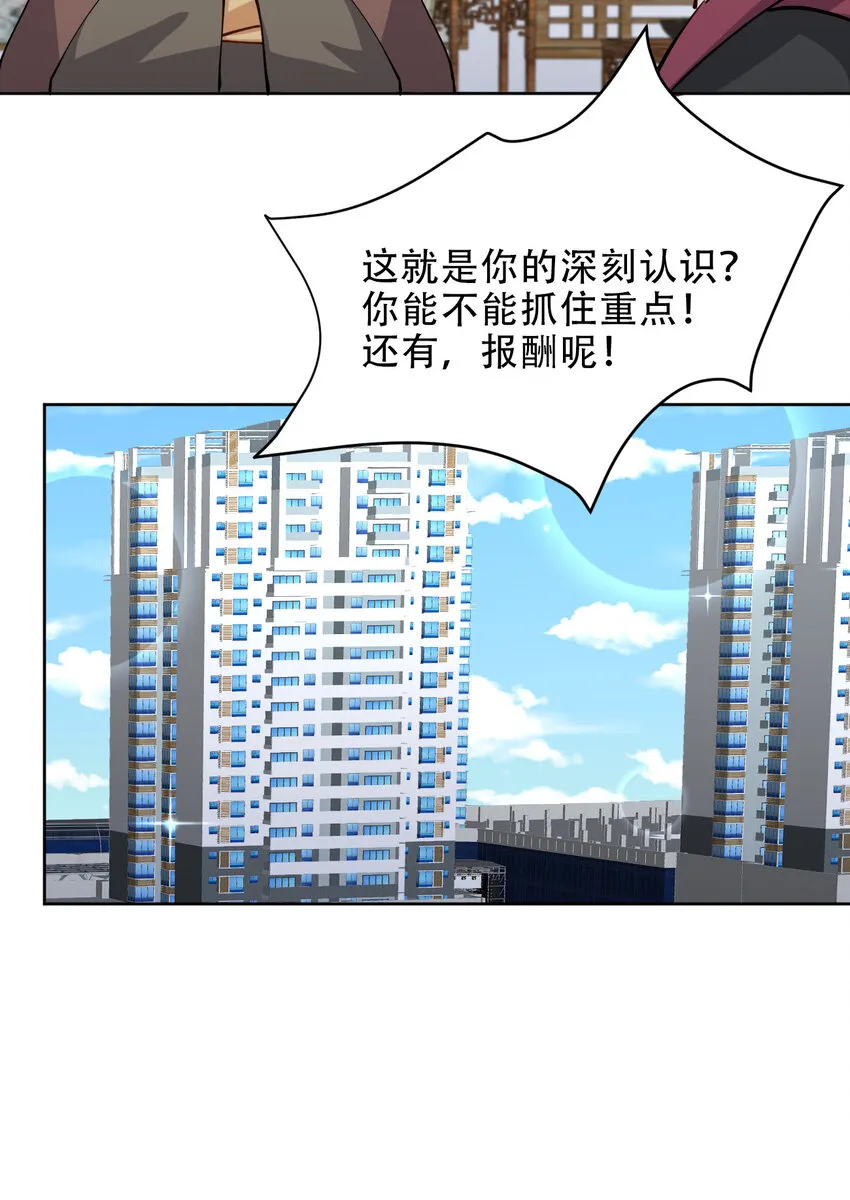 019 龙傲天降临 第24页