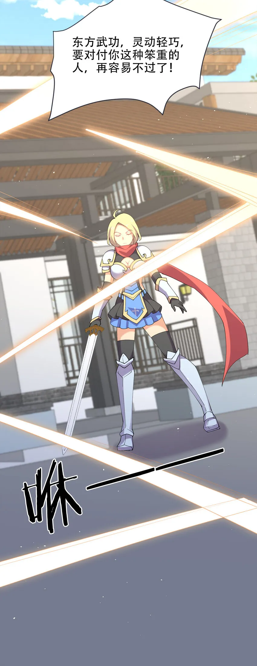 022 她比魔王更可怕 第30页