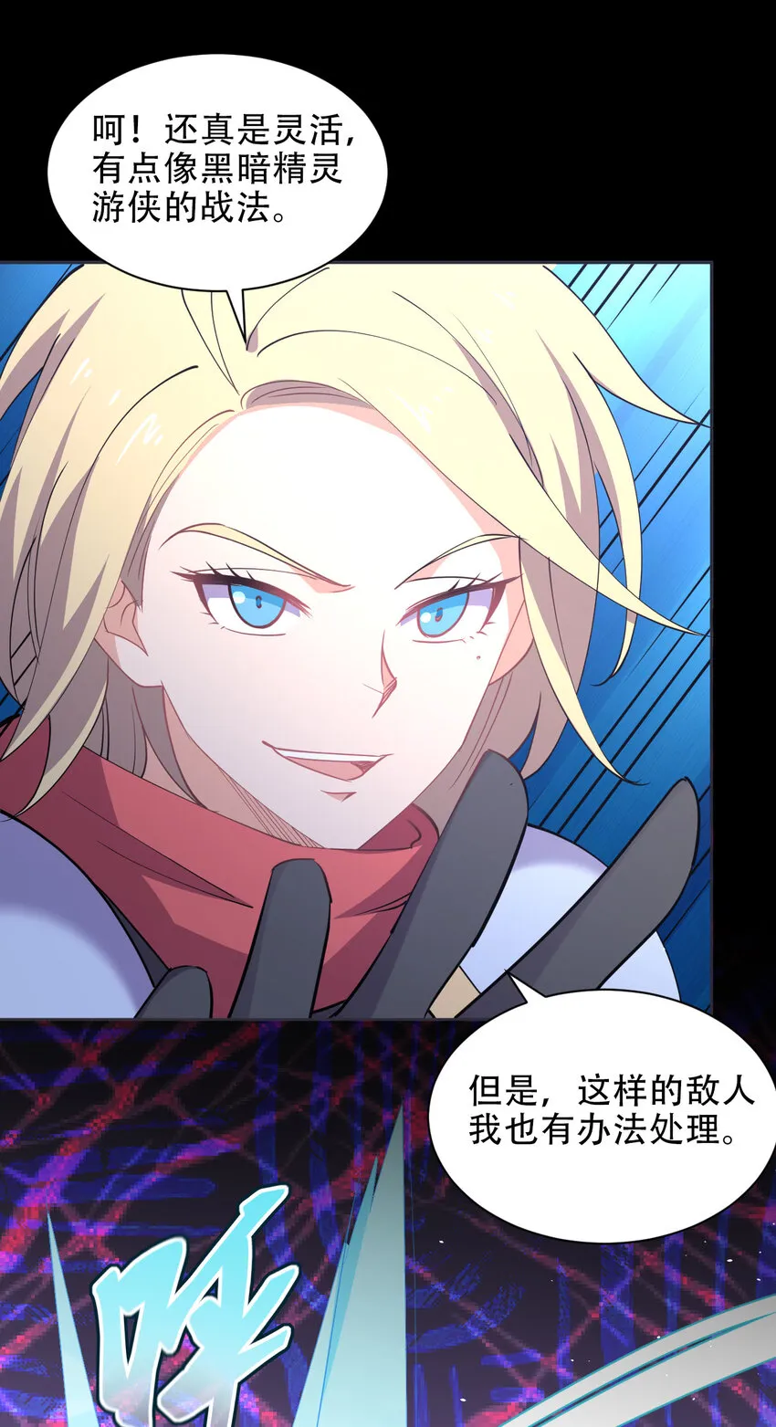 022 她比魔王更可怕 第31页