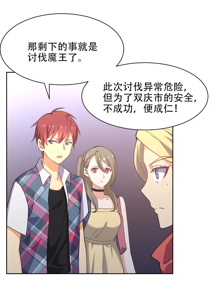022 她比魔王更可怕 第40页