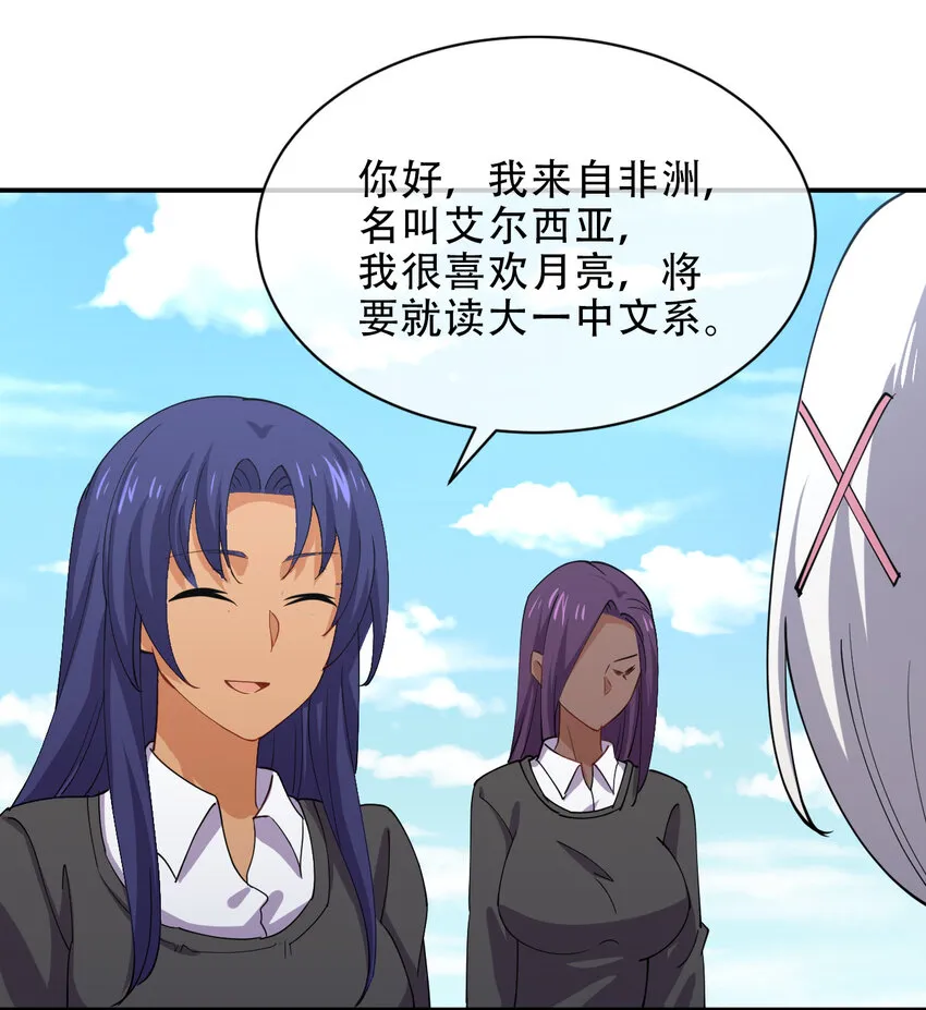 023 异世界留学生 第30页