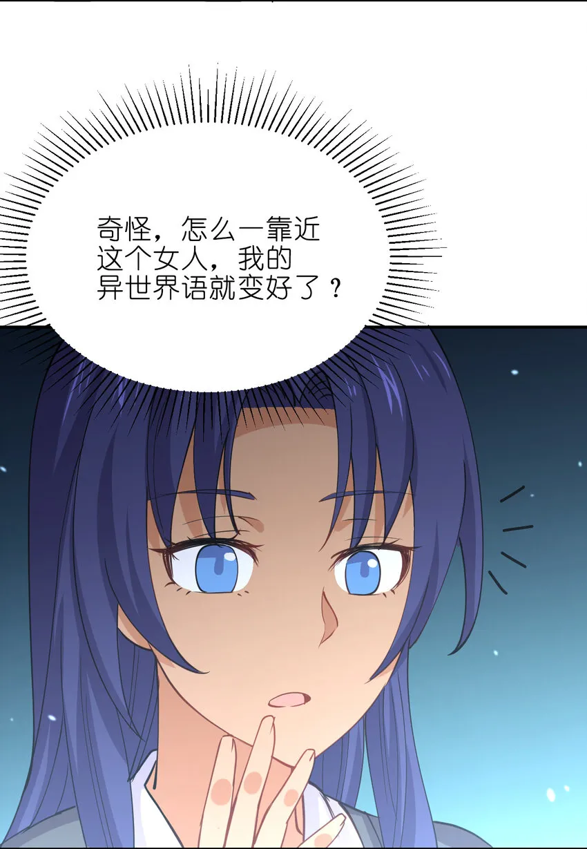 023 异世界留学生 第31页