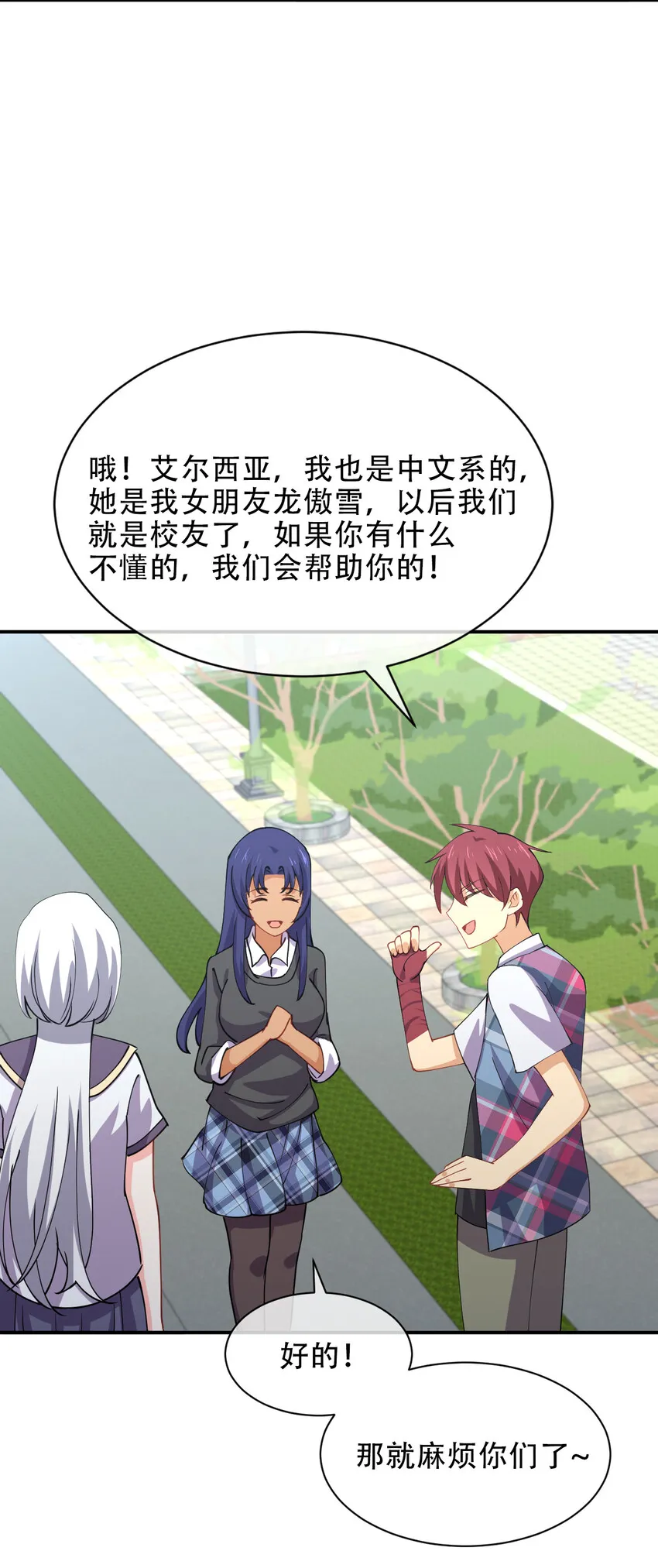 023 异世界留学生 第36页