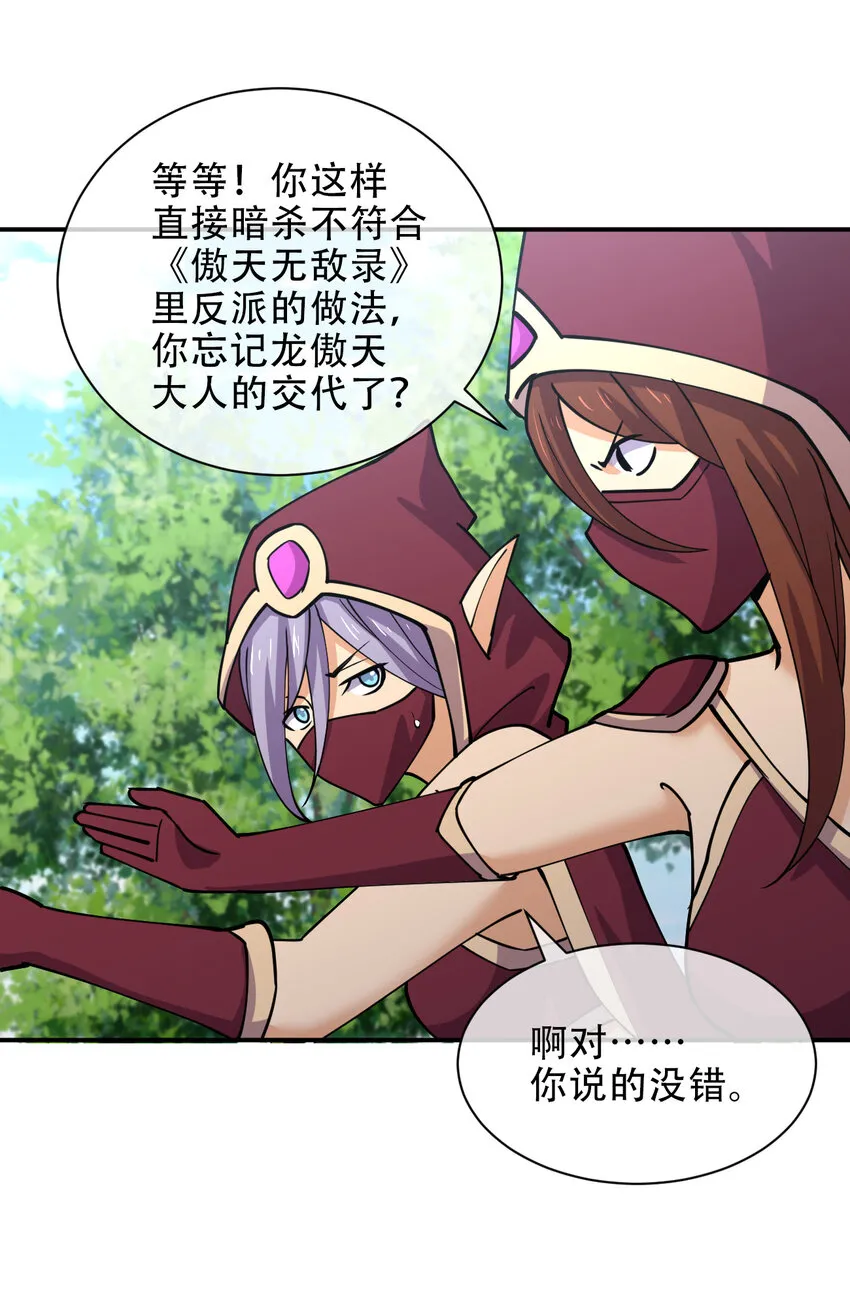 023 异世界留学生 第41页