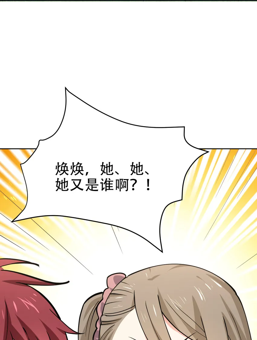 023 异世界留学生 第67页