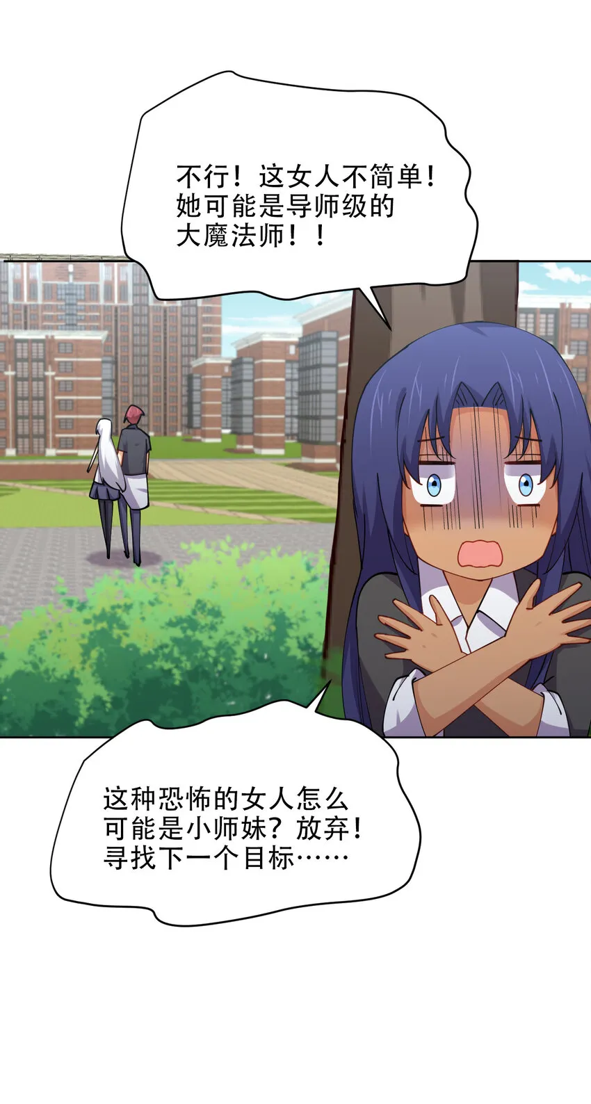 025 小师妹竟是我自己？ 第16页