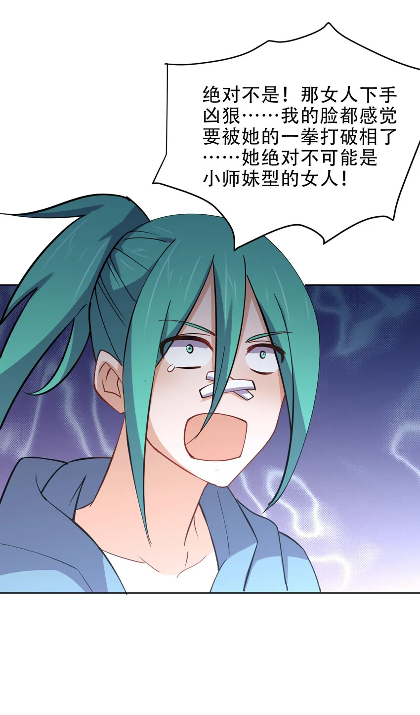 025 小师妹竟是我自己？ 第46页