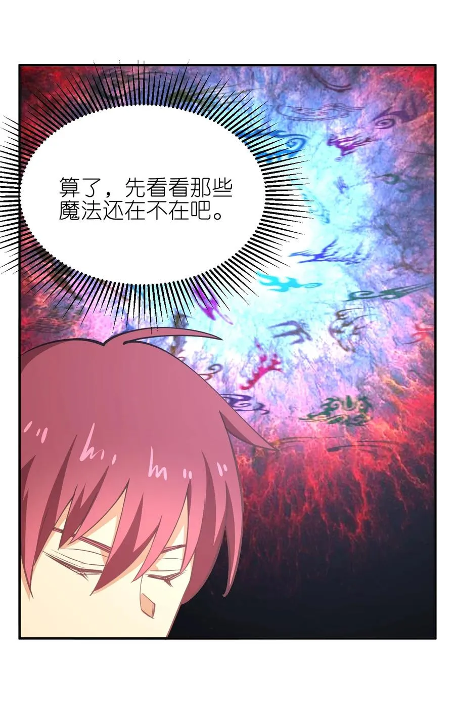 031 不到三十岁的魔法师 第5页