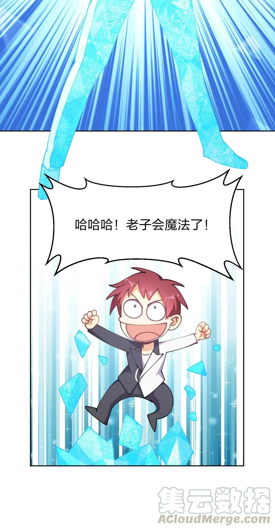 031 不到三十岁的魔法师 第7页