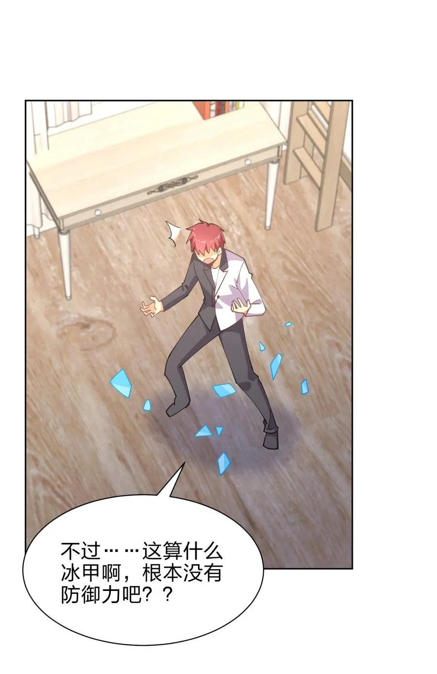 031 不到三十岁的魔法师 第8页