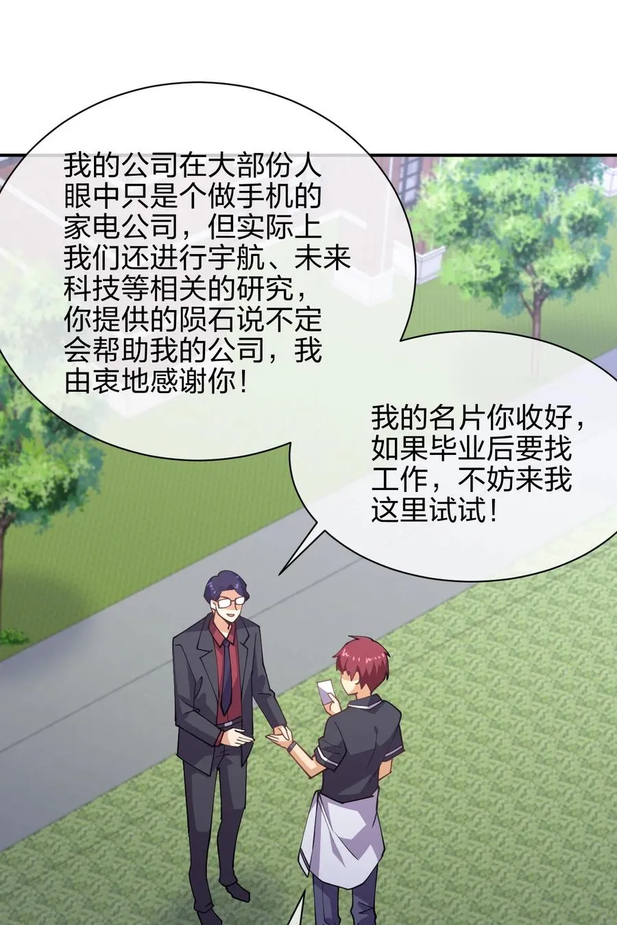 031 不到三十岁的魔法师 第17页