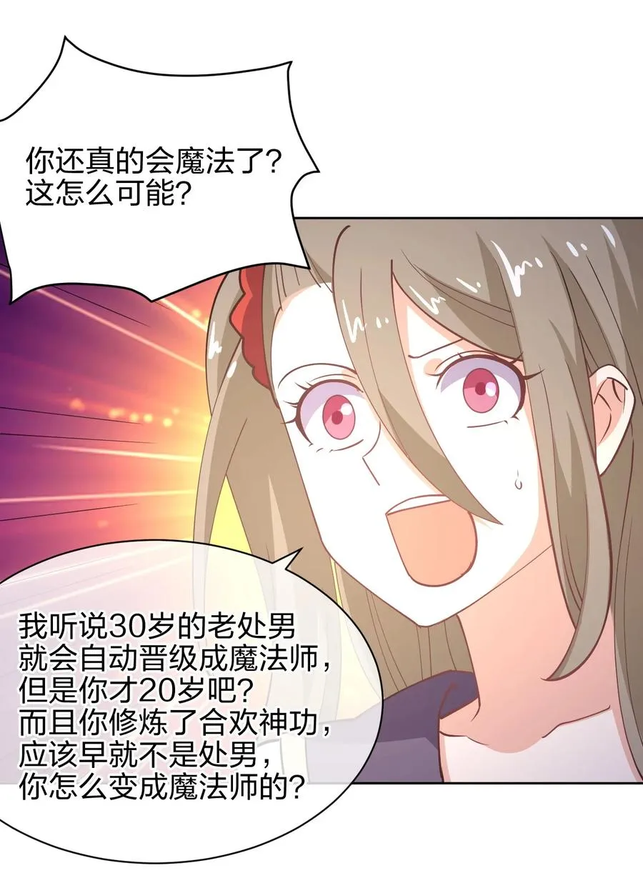 031 不到三十岁的魔法师 第23页