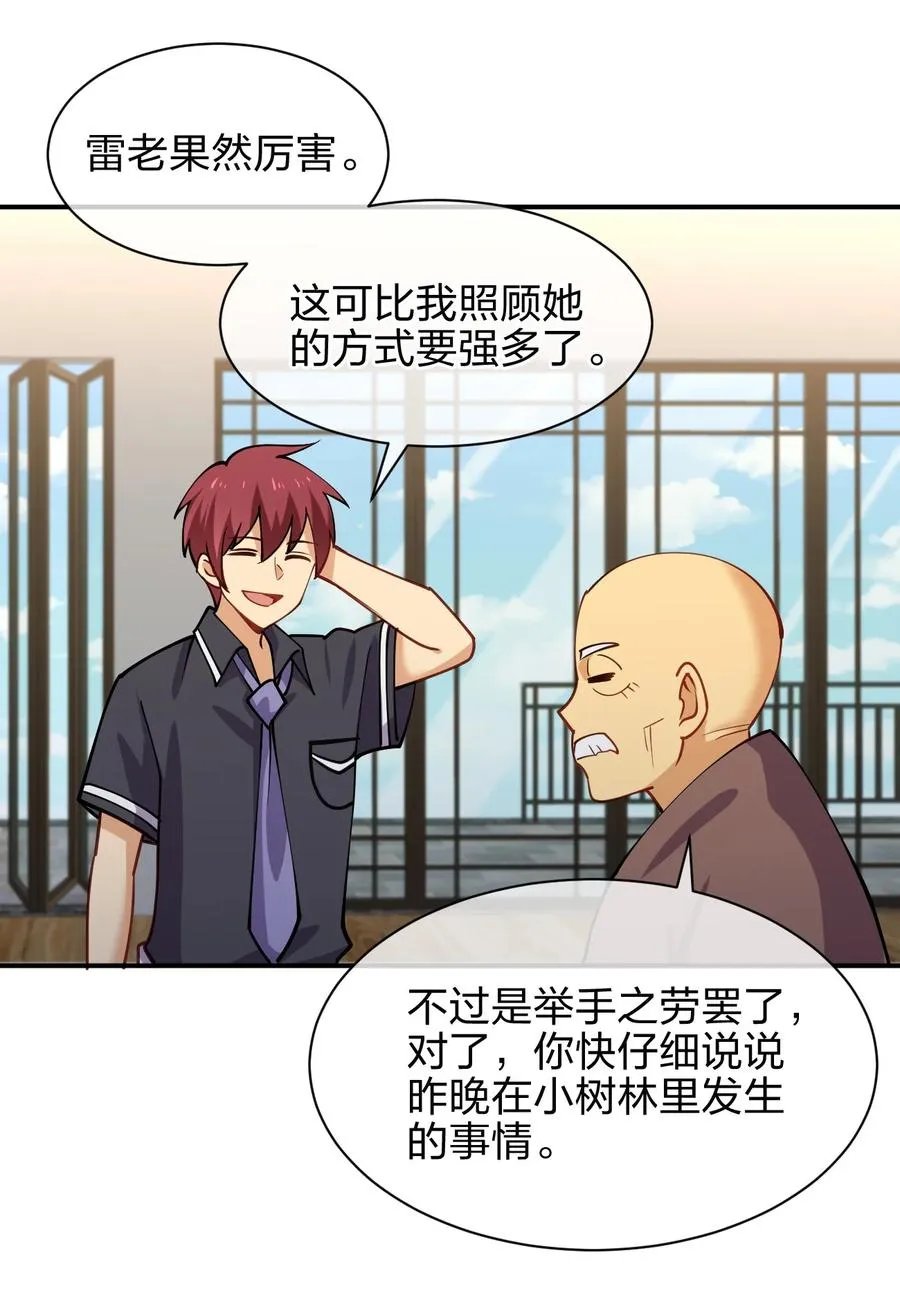 031 不到三十岁的魔法师 第50页